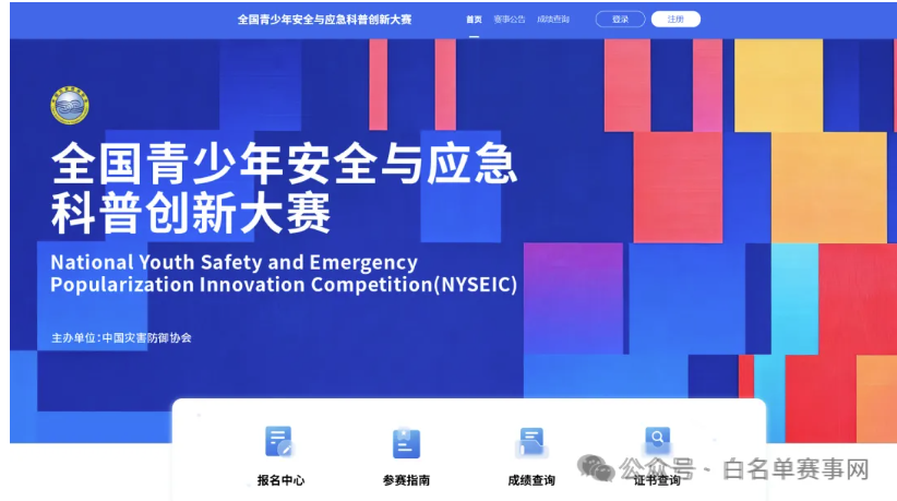 关于近期全国青少年安全与应急科普创新大赛虚假信息的严正声明