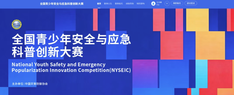 【白名单赛事】关于第一届全国青少年安全与应急科普创新大赛初赛报名及作品上传截止时间的通知