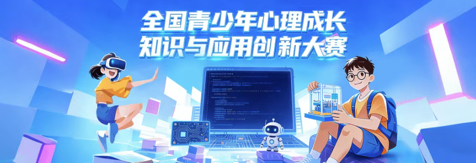 【证书信息修改申请】全国青少年心理成长知识与应用创新大赛参赛选手大赛证书信息修改的申请通知