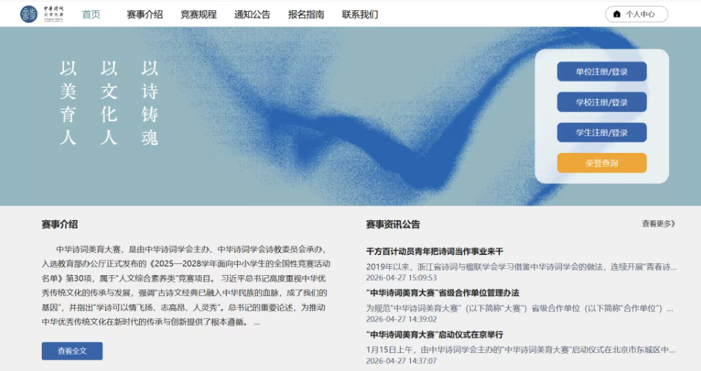 【白名单赛事】2026年中华诗词美育大赛线上答题须知