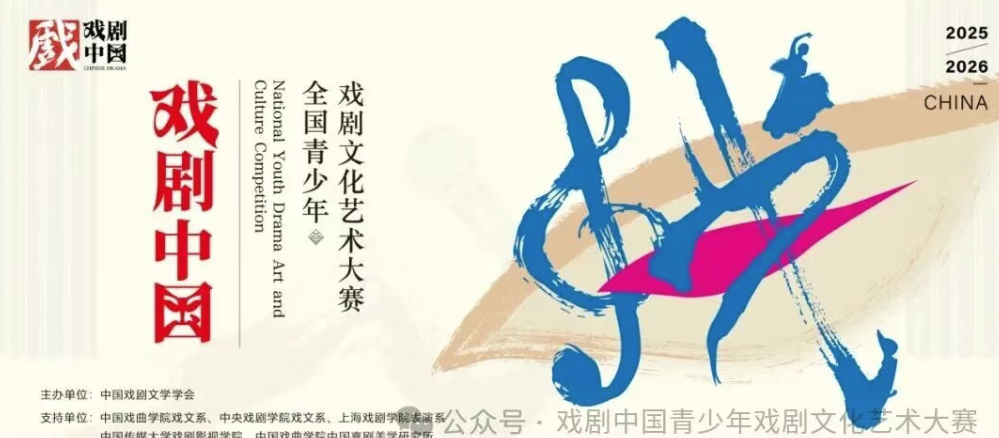 【白名单赛事】&ldquo;戏剧中国&rdquo;全国青少年戏剧文化艺术大赛  关于初赛成绩公布时间的通知