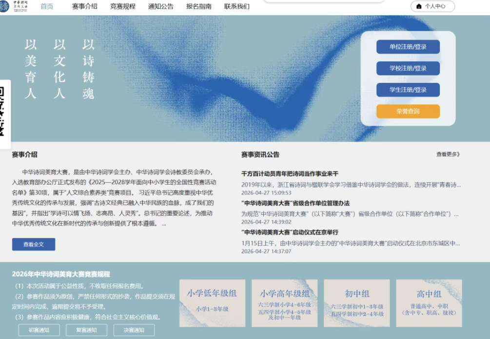 【白名单赛事】中华诗词美育大赛复赛线上答题完整指引（含复赛刷题题库及初赛题库免费分享）
