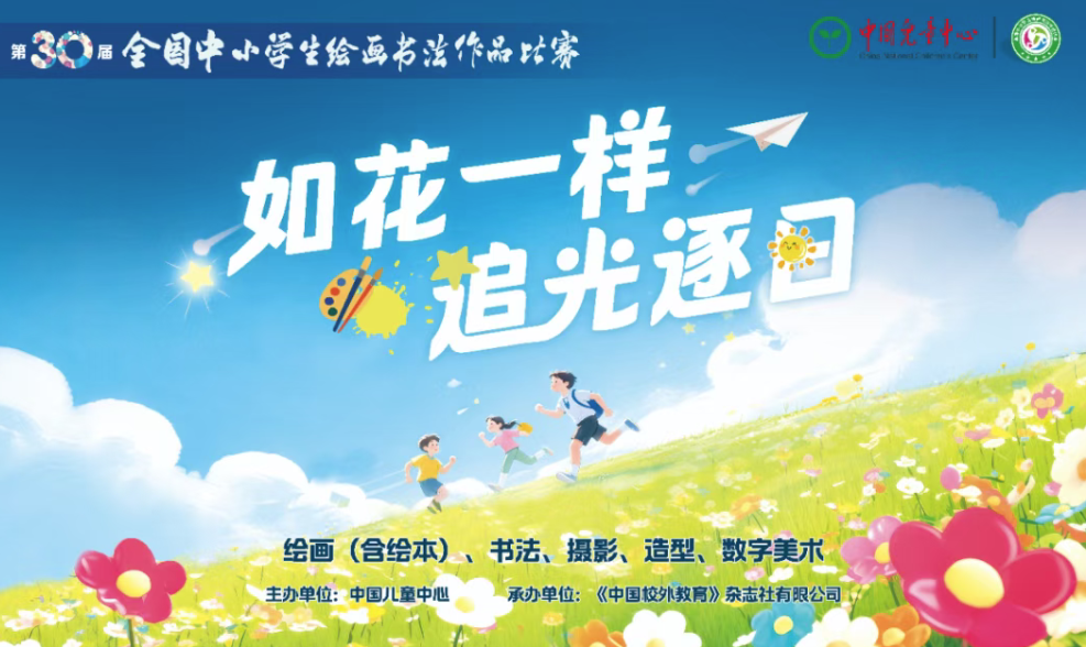 【白名单赛事】第三十届全国中小学生绘画书法作品比赛报名流程