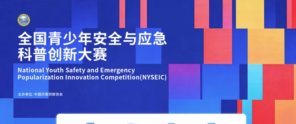 关于湖北省随州市相关单位未经授权举办&ldquo;全国青少年安全与应急科普创新大赛随州赛区选拔赛&rdquo;的严正声明
