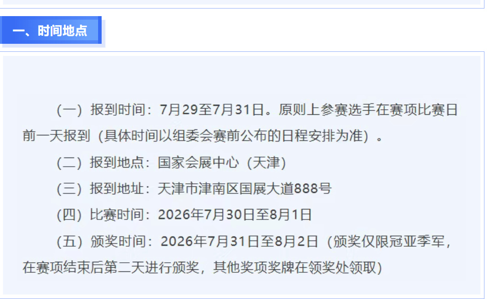 关于举办第十届全国青少年无人机大赛总决赛的通知及总决赛规则优化