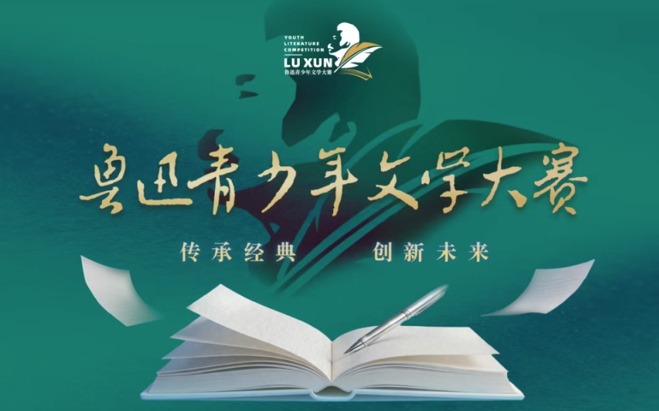 【鲁迅青少年文学大赛】高一高二组省级复赛结果查询提醒，附查询步骤！