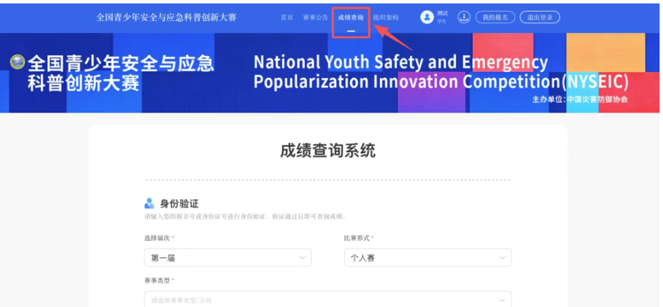 【白名单赛事】关于第一届全国青少年安全与应急科普创新大赛初赛结果查询及决赛参赛确认的通知