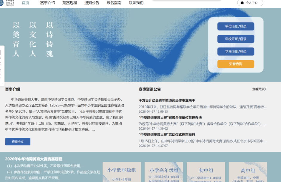 2026年中华诗词美育大赛-复赛线上答题完整指引及7大赛道作品提交要求详解汇总