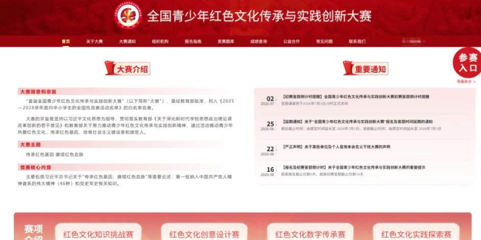 【初赛成绩部分公布】速查！全国青少年红色文化传承与实践创新大赛初赛成绩已部分开放查询