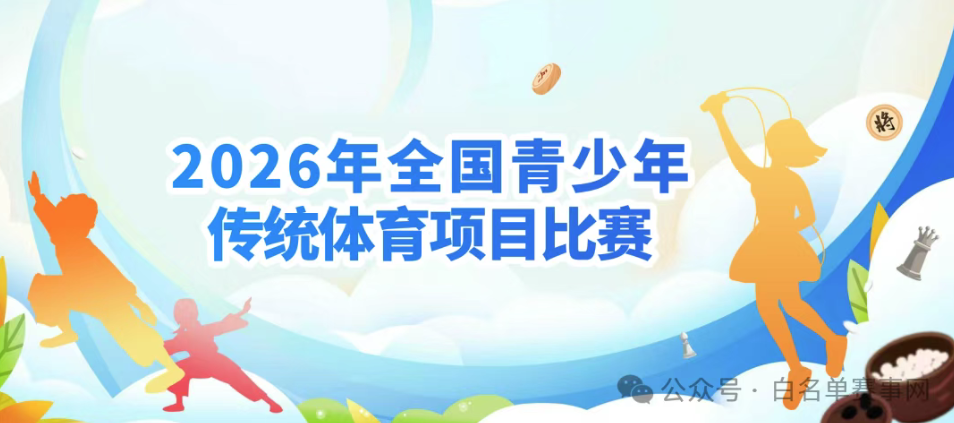 速存！2026全国跳绳赛事报名通道，下载注册步骤一次性讲清
