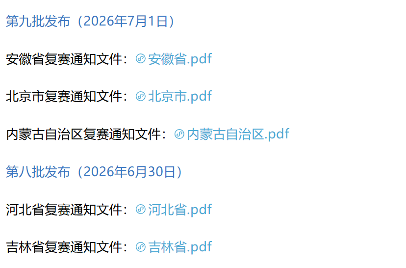 2025-2026学年AILD智能设计大赛各复赛赛区通知