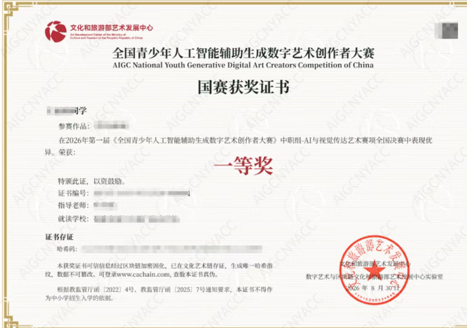 国赛证书下载 | 全国青少年人工智能辅助生成数字艺术创作者大赛国赛证书下载