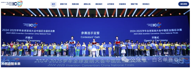关于2025-2026学年全球发明大会（中国）竞赛活动获奖证书下载打印的通知