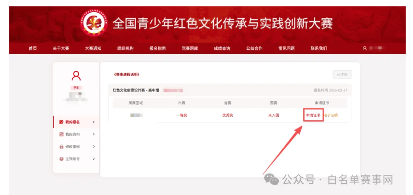 【纸质版证书】全国青少年红色文化传承与实践创新大赛纸质版证书申请开启！